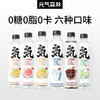 元气森林 无糖气泡水系列 480ml/瓶 商品缩略图1