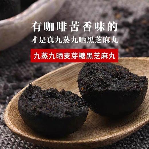 蒸九晒麦芽糖 黑芝麻丸 补钙乌发的好物 商品图1