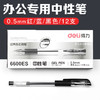 得力中性笔6600黑/红（1400388） 商品缩略图0