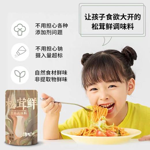 松茸鲜调味料 大自然的味道 100克赠40克（80克特价） 商品图3