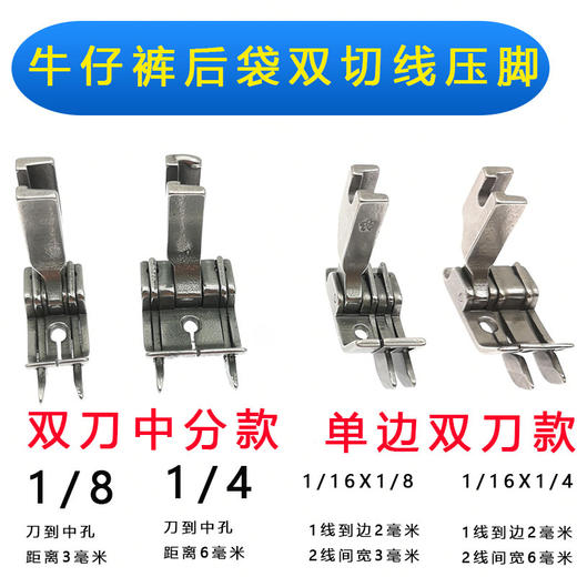 SP-18双刀压脚牛仔裤后袋切线压脚0.1/0.2明线双止口平车全钢压脚 商品图4