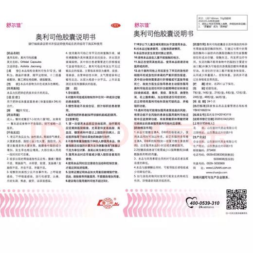 奥利司他 商品图2