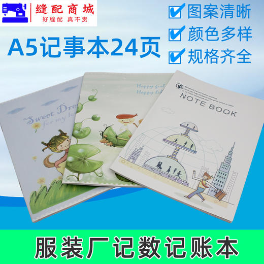 服装厂记数记帐本 24页笔记本子简约记事本A5工作软抄本 商品图0