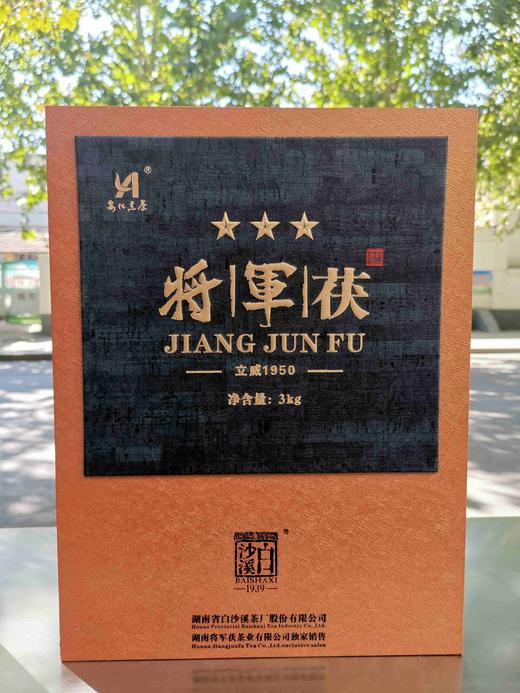 疯抢【11 🏆 11】 将军茯•立威1950，3公斤礼盒装2020年，全国限量1000盒（💕赠品：花香老茶王/3罐/200克）限量70份。 商品图1