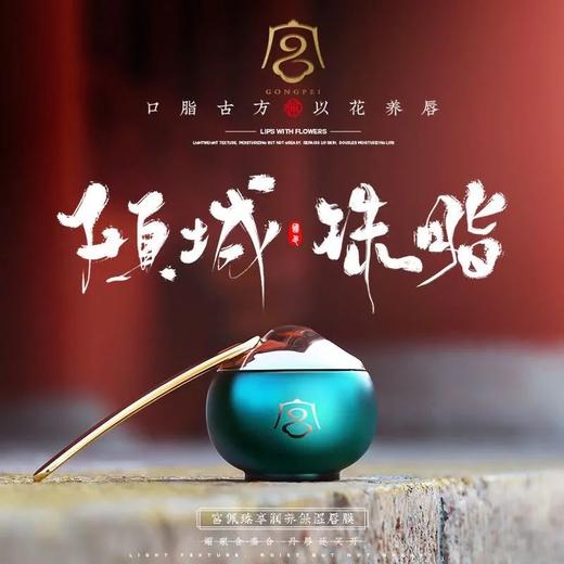 ★宫佩臻享润养保湿唇膜 商品图0