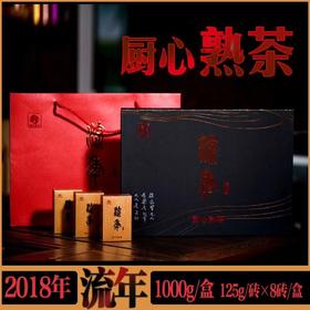 厨心熟茶， 云南 熟普 2018流年砖 厨心熟茶 高端礼盒 1000克 精品古树熟茶（买一赠一）
活动期限：4月18—28日。