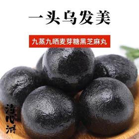 蒸九晒麦芽糖 黑芝麻丸 补钙乌发的好物