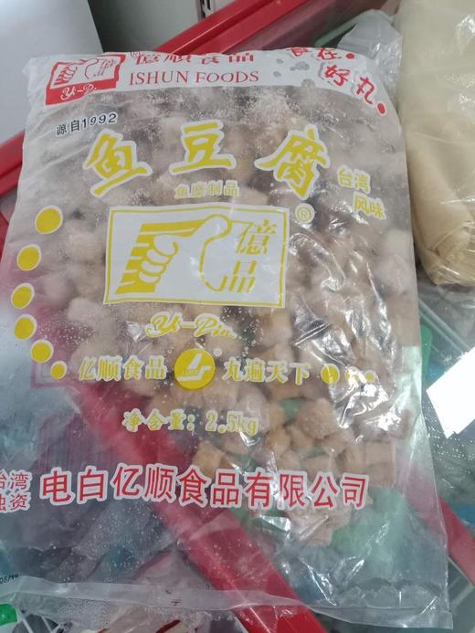 批发亿顺鱼豆腐25kg39元袋