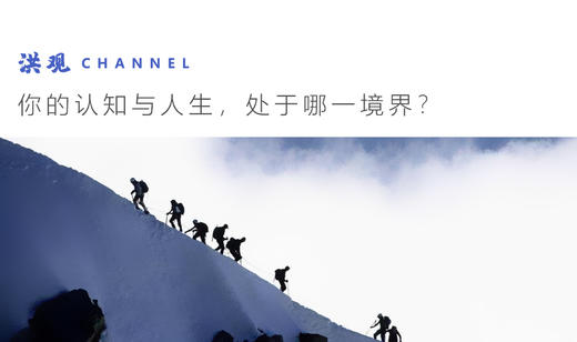 你的认知与人生处于哪一境界？| 镜观自我 商品图0