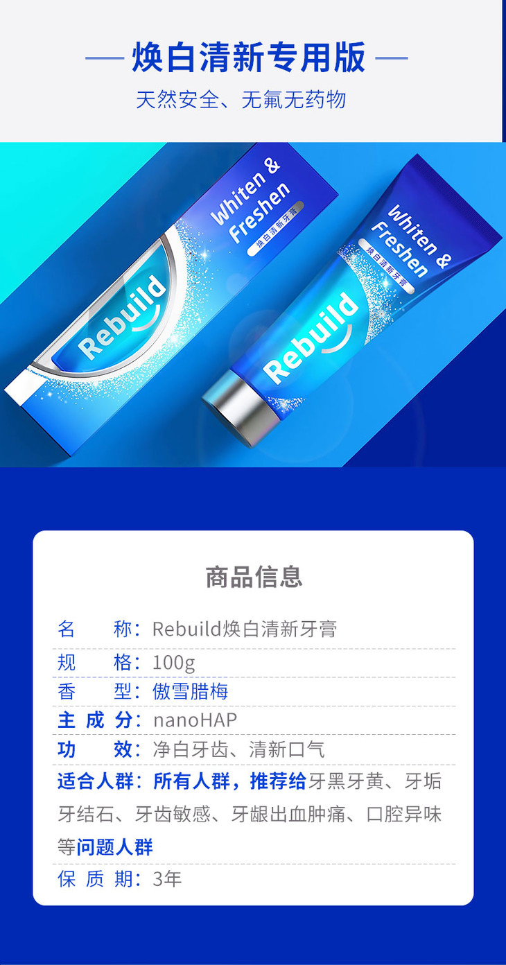 诺必达rebuild焕白清新牙膏