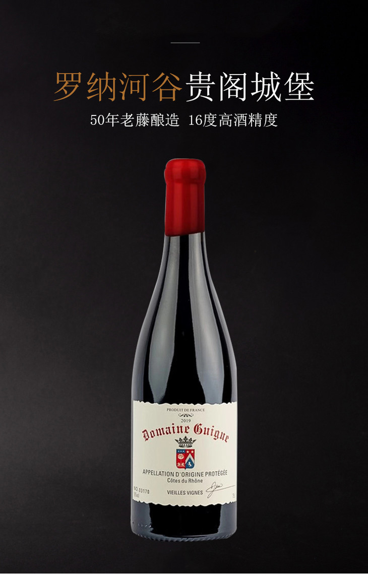 gg金奖法国罗纳河谷百年酒庄50年老藤限量独立编码16度干红红酒
