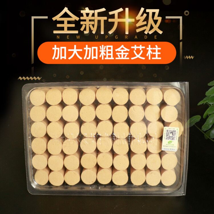神农艾草加大加粗金艾柱艾灸