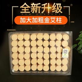 神农艾草加大加粗金艾柱艾灸