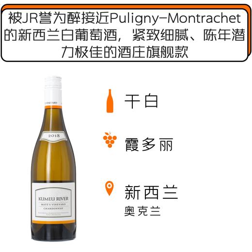 2018年库妙河马特霞多丽白葡萄酒  Kumeu River Maté’s Vineyard Chardonnay 2018 商品图0