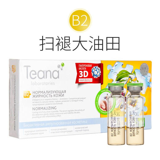 Teana玻尿酸B2 商品图0