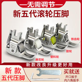 新款滚轮压脚 皮革平车轮子压脚缝纫机压脚网红压脚多功能S