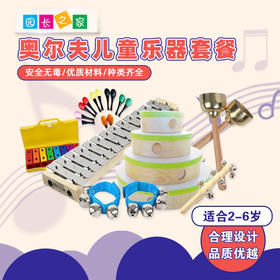 奥尔夫乐器博苑幼儿园早教益智音乐启蒙教具儿童玩具
