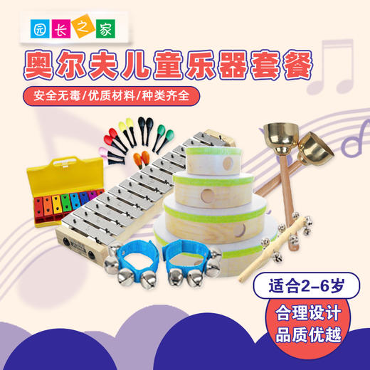 奥尔夫乐器博苑幼儿园早教益智音乐启蒙教具儿童玩具 商品图0