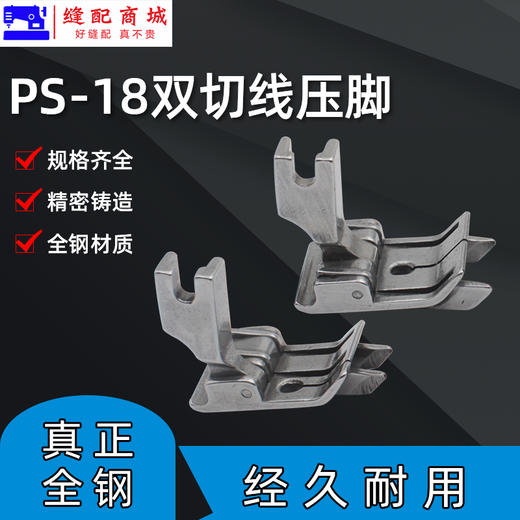 SP-18双刀压脚牛仔裤后袋切线压脚0.1/0.2明线双止口平车全钢压脚 商品图2
