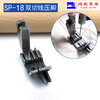 SP-18双刀压脚牛仔裤后袋切线压脚0.1/0.2明线双止口平车全钢压脚 商品缩略图5