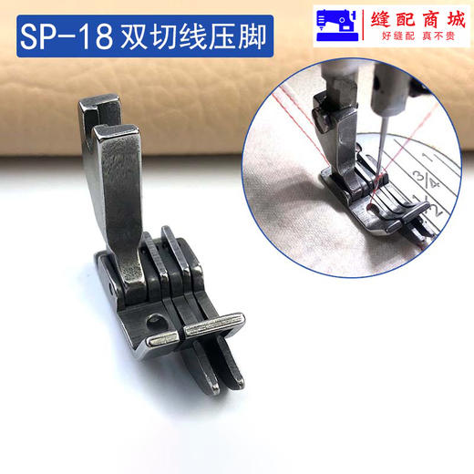 SP-18双刀压脚牛仔裤后袋切线压脚0.1/0.2明线双止口平车全钢压脚 商品图5