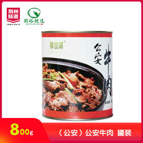 柳浪湖公安牛肉800g