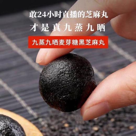 蒸九晒麦芽糖 黑芝麻丸 补钙乌发的好物 商品图2
