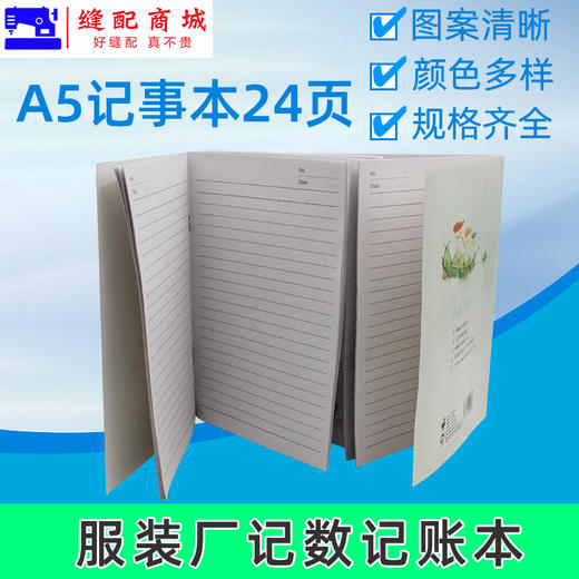 服装厂记数记帐本 24页笔记本子简约记事本A5工作软抄本 商品图1