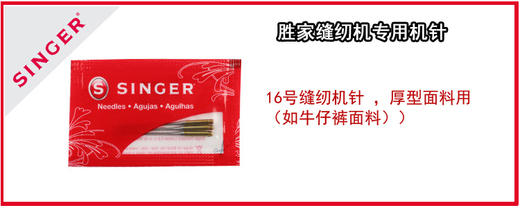 【第二件半价🧵】胜家原装机针（3包装） 商品图6