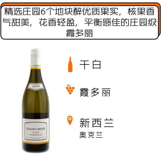 2018年库妙河庄园霞多丽白葡萄酒  Kumeu River Estate Chardonnay 2018 商品图0