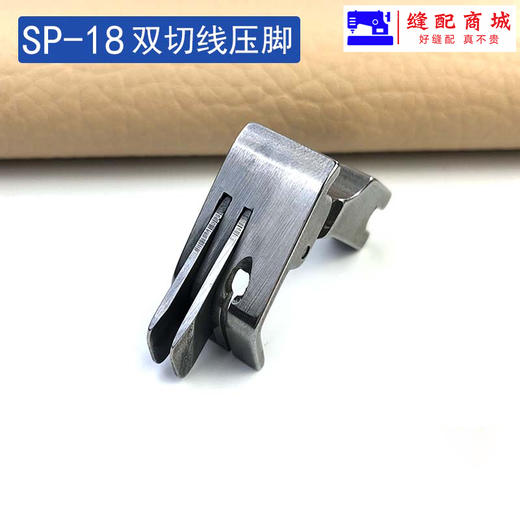SP-18双刀压脚牛仔裤后袋切线压脚0.1/0.2明线双止口平车全钢压脚 商品图7