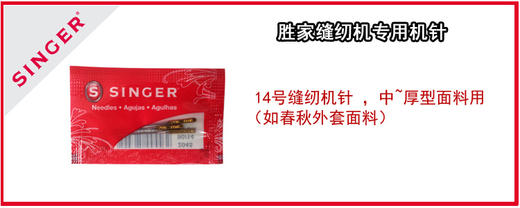 【第二件半价🧵】胜家原装机针（3包装） 商品图5