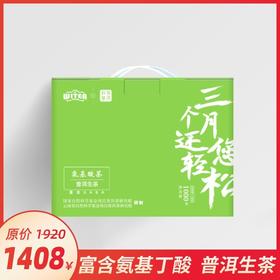 清脂茶科技普洱•GABA氨基丁酸饼茶健康礼盒装云南普洱生茶（生茶），1000克/盒