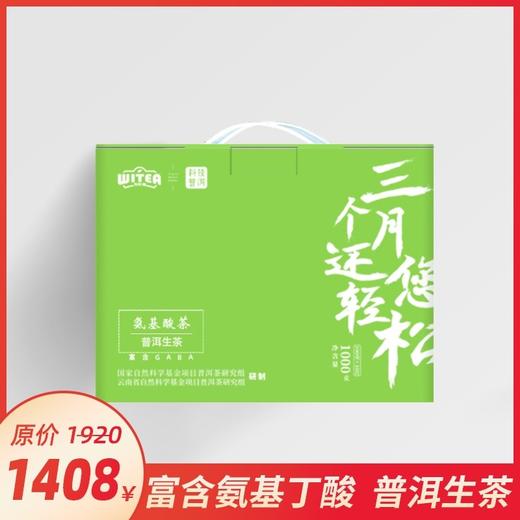 清脂茶科技普洱•GABA氨基丁酸饼茶健康礼盒装云南普洱生茶（生茶），1000克/盒 商品图0