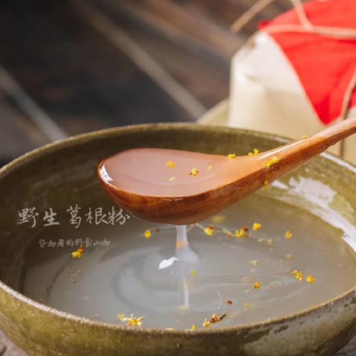 【天然 葛根粉】2026最新/深山采挖/传统手制/良心制作无添加 商品图1