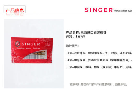 【第二件半价🧵】胜家原装机针（3包装） 商品图3