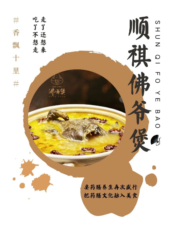 美食饕餮丨谢家湾万象城丨顺祺佛爷煲限周一到周五