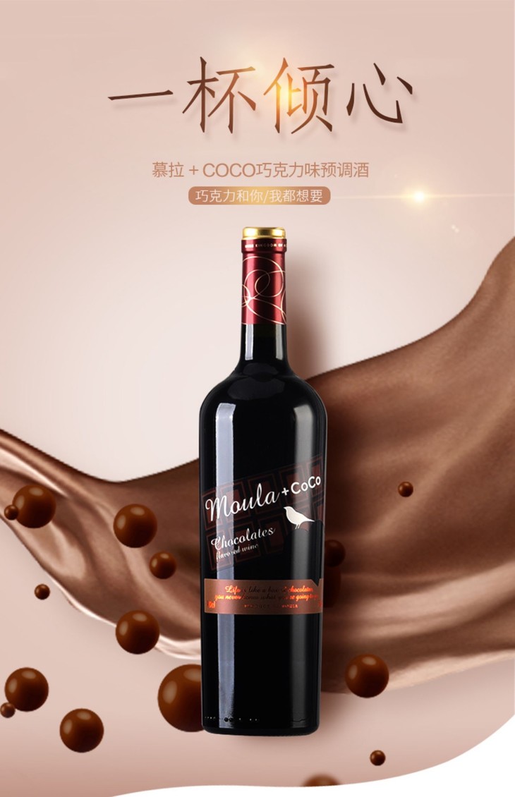 慕拉巧克力红酒浓郁巧克力香味酒体浓郁细腻口感醇厚回味悠长家庭聚会