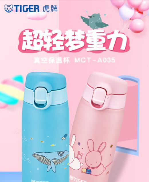 tiger虎牌MCT-A035儿童卡通水杯学生便携可爱不锈钢保温杯 商品图2