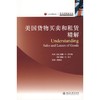 美国货物买卖和租赁精解 商品缩略图0