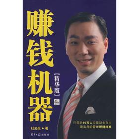 赚钱机器(精华版)