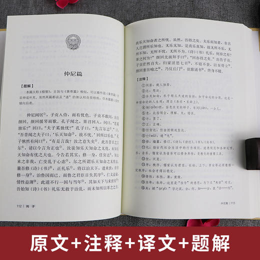 列子 精装 中华传统文化经典全注新译精讲丛书 许嘉璐先生主编滕志贤译注原版国学名著正版 商品图1