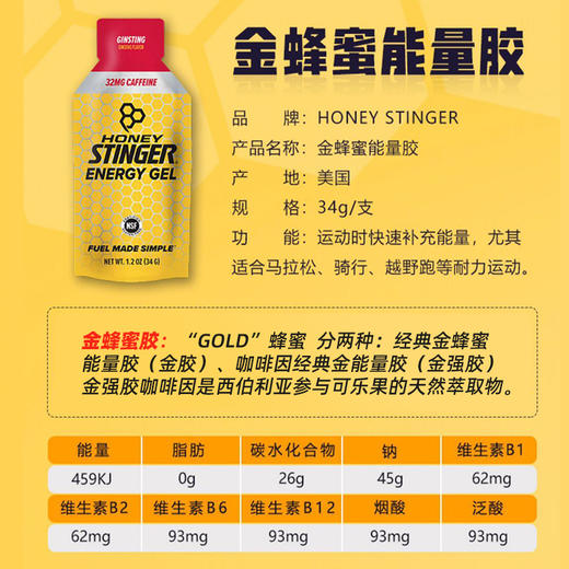 美国锋刺Honey Stinger蜂蜜能量胶 商品图2
