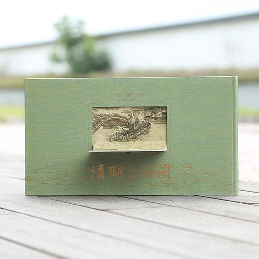 《大宋风华：立体（清明上河图）》，故宫出版社耗时6年打造，中国人都想收入囊中的传世名画 商品图0