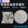 带磁铁 手工针手缝针 方便收纳磁吸金尾手缝针单孔方便 大眼针小眼针 商品缩略图1