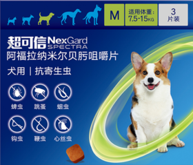 勃林格超可信 M 7.5-15kg 犬26年2月到期，1盒，阿福拉纳.米尔贝肟 用于治疗犬跳蚤.蜱感染.同时预防犬心丝虫感染和治疗胃肠道线虫感染.