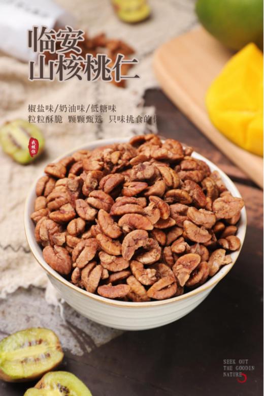 临安核桃仁 山核桃仁100克*3盒+无添加山楂球 商品图1