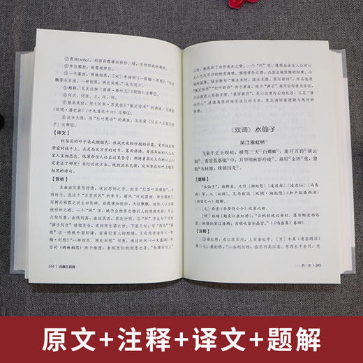 元曲三百首 精装中华传统文化经典全注新译精讲丛书 许嘉璐先生主编赵兴勤赵韡译注原版国学名著正版 商品图1