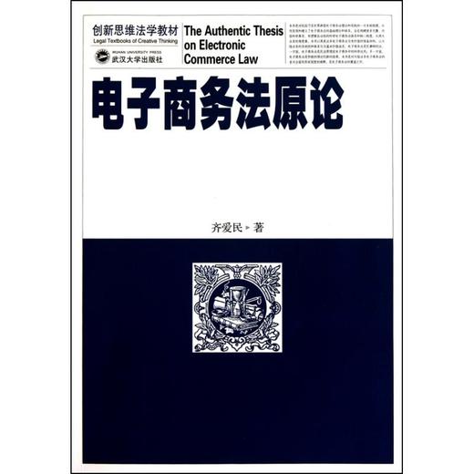 電子商務法原論 - 新華文軒旗艦店