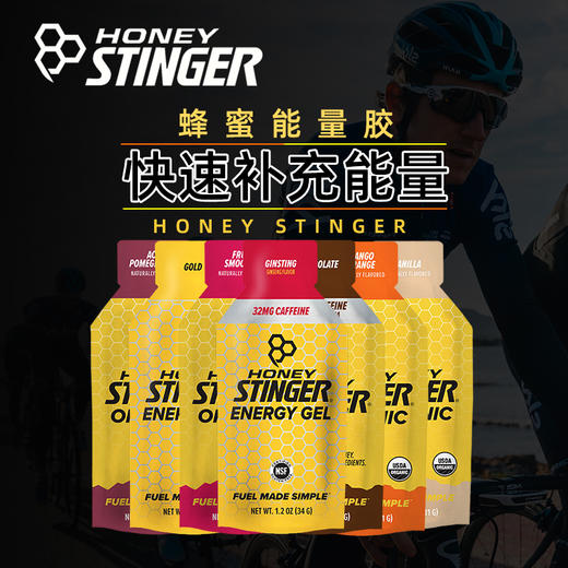 美国锋刺Honey Stinger蜂蜜能量胶 商品图1